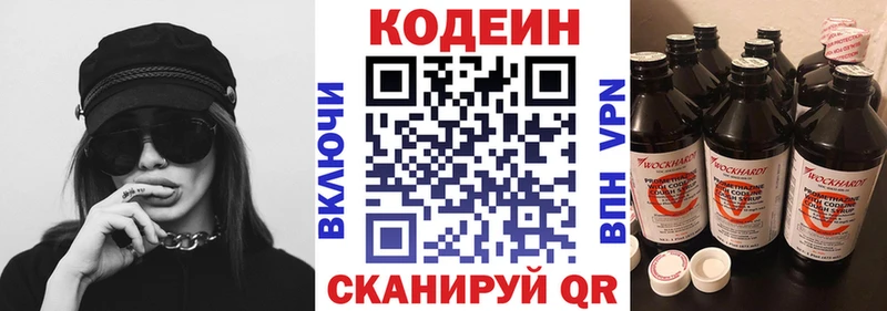 Codein напиток Lean (лин)  Чудово 